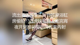 流出酒店摄像头新台按摩浴缸房偷拍??白虎妹和男友吃完宵夜开房排卵期也得拔套内射