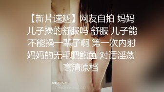 人气女神【饭团】露鲍裸舞 无内丝袜 超诱人