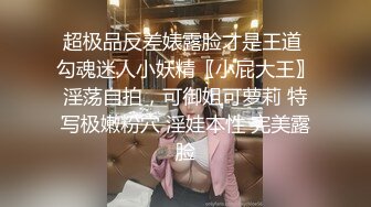 91沈先生05-16约啪东北高挑妹子，美女秀色可餐，性格好架不住大鸡巴猛操