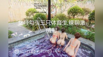  推特反差变态泛性恋资深腐女超强精液圣水调教男M女M绿帽奴3P双飞身材杠杠滴67部合集