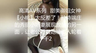 知名人妖-艾爷abbykitty- 奥黛丽赫本人妖和她的真女公主做爱，不逊色，艹高潮喷水了！