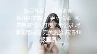 【劲爆 调教大神】凋零 束缚PUA调教06年小母狗 窒息深喉凌辱 反差肉奴开发三穴 沦陷肉欲爆艹内射肉便器