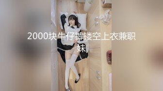 高端外围女探花小雨哥酒店3000块❤️约操极品气质白虎妹，娇喘都透出气质