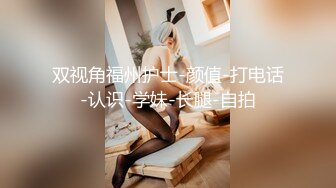 《震撼?网红私拍?泄密》万人求档Onlyfans极品马甲线一字马舞蹈练习生【我的小不点yoxi】紫薇打炮特写超强视觉冲击744P 24V