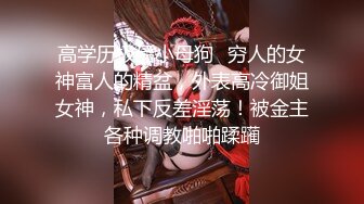 推特反差变态泛性恋资深腐女【Eve_S8899】超强精液圣水调教男M女M绿帽奴3P双飞身材杠杠滴