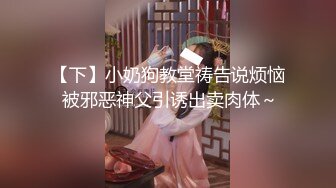 最新源录（户外你的安安）美女网吧勾搭宅男公厕啪啪 点外卖利诱美团小哥啪啪