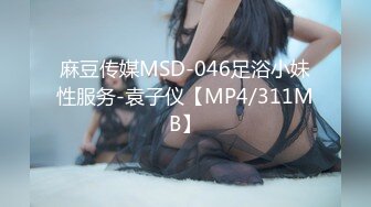 麻豆傳媒 MKYNC009 夏日夜總會 爸爸情境模擬 韓棠