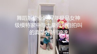 ✿超极品学姐✿极品身材大长腿学姐女神，被金主爸爸按在床上日小屁屁，高冷女神也得在床上被爆操~