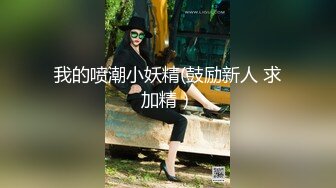  大屌生无可恋丶极品外围御姐，黑丝美腿无毛骚穴，互舔扣逼，爆操顶级大肥臀猛怼