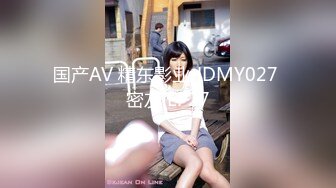 国产AV 精东影业 JDMY027 密友 EP27