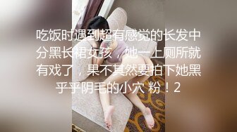 【新片速遞】大长腿妩媚模特级女神【阿沁】3.13无污染小粉穴特写开出想舔[1.22G/MP4/01:37:51]