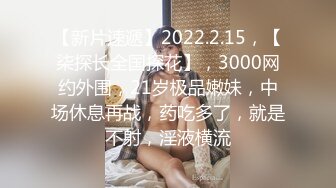 【新片速遞】 【女体❤️私密按摩】沉浸式感受全裸精油SPA 美妙快感应激反射 美乳嫩穴潮水涌动 不自觉握住肉棒含吸 入侵体内冲撞[2.2G/MP4/51:04]