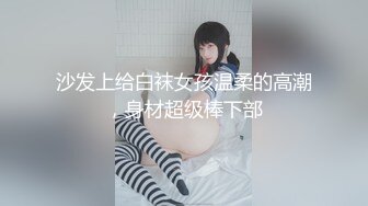 沙发上给白袜女孩温柔的高潮，身材超级棒下部