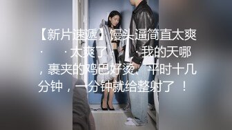 淫虐爆操蜂腰美乳极品身材美女主播,无套抽插直接内射中出骚逼,爆精射好多,好逼都让狗操了,高清480P完整版