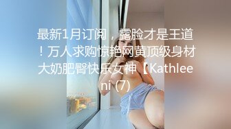 女神范180CM性感长腿美女寂寞难耐约上次把她操爽的中年男牌友啪啪把冷冻酸奶弄逼上吃爽的嗷嗷叫扒光猛干国语!