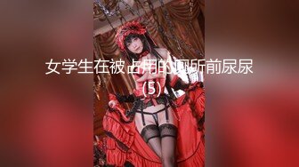 【新片速遞】 【裙底❤️春光乍泄】蛋糕店漂亮小姐姐半蹲抄底 情趣透明薄丝小内 太反差了 诱人裂缝期待有缘人 真惊喜