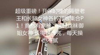 【新速片遞】   眼镜大奶美女 身材丰腴 在家被无套爆菊花 操的表情舒坦 爽叫不停 内射一屁眼 