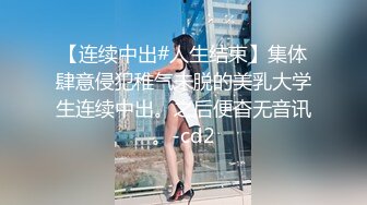 兔子先生 TZ-050 东京约漂亮的美女 咲酱 爸爸今天玩的很开心