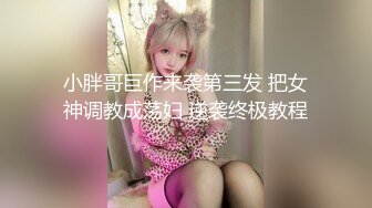 ❤️终极反差露脸小女神！推特金主爸爸【ron的奴隶】调教淫荡嫩妹母狗，户外露出淫字喝尿野战狗笼狗爬各种花样不当人看