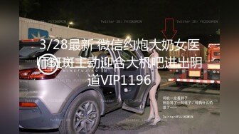 国产TS系列性感美涵酒店约了早泄男 自己的鸡儿比胖土豪还大不少