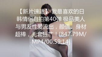 【新片速遞】 我最喜欢的日韩情侣自拍第40弹 极品美人与男友性爱流出，颜值、身材超棒，无套狂艹！[847.79M/MP4/00:59:14]