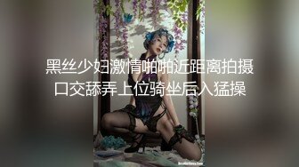  漂亮韵味骚妻深喉舔菊花 被肌肉猛男怼的股浪滚滚刺激