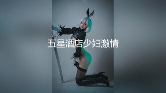 五星酒店少妇激情