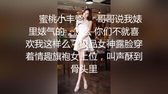 格子旗袍嫩妹子，周末酒店幽会，鲜红的小穴垂涎诱人，无套进入舒服极了！