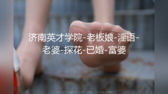 【下】AJ主粗口调教骚奴,喝尿～