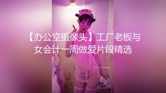 重磅福利八月最新流出❤️私房售价160RMB❤️新品黑白头套双人组高清迷玩露脸良家少妇晓雅5V超清无水原档 (1)