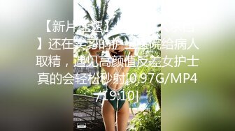 [2DF2]在家勾引姐夫硬骑操 被姐夫干到翻白眼 操的她全身发抖 高清720p [BT种子]