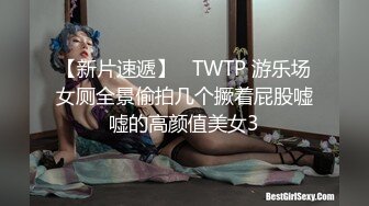 當下熱門的巨乳女神與腹肌男友互舔騎乘激情啪啪／豐臀亞裔LexisCandy飢渴難耐揉玩美鮑主動求肏等 720p