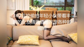 【极品淫娃学妹】鸡教练 网黄摄影师专属学妹玩物 魔女OL娘迷奸肥宅室友 淫丝洛丽塔犹如充气娃娃 爆艹蜜穴榨射