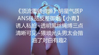 最新流出，推特顶级SS级巨乳性感女神【小鲅鱼】私人定制 道具紫薇、户外露出、各种挑逗裸舞，炸裂 (3)