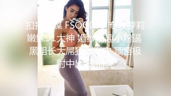 扣扣传媒 FSOG055 专攻萝莉嫩妹91大神 婚纱情趣小粉逼 黑粗长大屌狂刺蜜穴 顶宫极射中出 唐伯虎