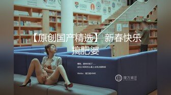  周末约炮超嫩的大一学妹BB真漂亮 从床上干到床下