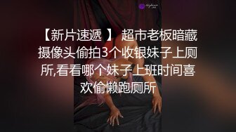 新春约操外婆家邻居 粉嫩青春肉体 无套啪啪猛操床都干的地动山摇 生涩嗲嗲娃娃音 叫床可爱动听 高清720P版