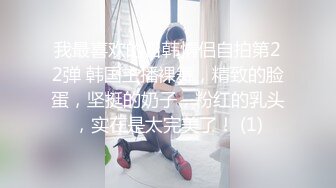 【新片速遞】  年轻嫩妹子露脸全裸热舞搔首弄姿，男友骑上来就啪啪做爱，大屁股摇的男友销魂