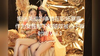 【新速片遞】  04大胸妹妹全程露脸被小哥干射以后陪狼友发骚，揉奶玩逼特写展示，淫声荡语互动撩骚跳蛋自慰呻吟，精彩刺激