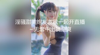 【新片速遞】   ❤❤良家漂亮小姐姐，外表甜美乖巧3，贫乳紧致骚穴，假屌抽插发骚，炮友埋头吸吮舔屌，自己骑上来动