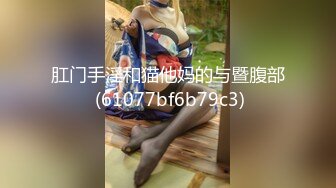 某房流出【商场女厕全景后拍】少妇 小姐姐 拉屎撒尿合集【296V】 12(34)