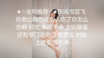 《百度云泄密》被闺蜜曝光的美女空姐下班后的淫乱私生活 (25)