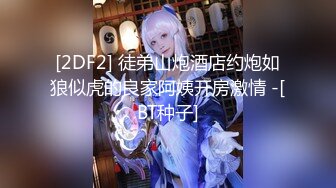 【新片速遞】  ❤️❤️精油抹屁股，油光程亮，橡胶手套扣穴，掏出大JB磨蹭，慢慢插爽浪叫，爽的潮吹狂喷，继续猛怼骚穴