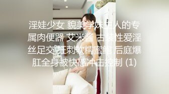 【小辣椒】14.女儿变成我的泄欲母狗