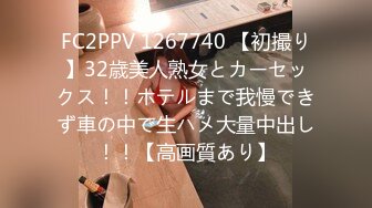 【新速片遞】  ✅淫荡小母狗✅“主人我可以吃你大鸡鸡吗？想要吗？想！上来自己动”00后巨乳小母狗骚出天际 主动骑乘伺候主人 呻吟勾魂