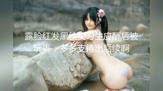 绝对的女神，平台第一美！【甜味小野猫】女神被狂插 (1)