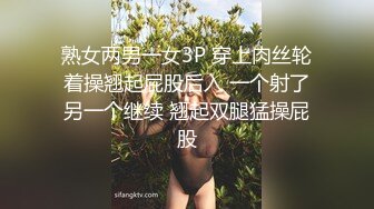 熟女两男一女3P 穿上肉丝轮着操翘起屁股后入 一个射了另一个继续 翘起双腿猛操屁股