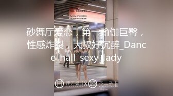 SWAG 新春震撼弹II表弟窥录人家和表哥床战过程 要求无套狂肏封口 Candybaby