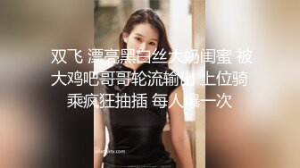 爱吃鸡巴的气质小姐姐全程露脸与小哥调情，用嘴叼下内裤吃鸡巴让大哥抱着吃奶好骚，换上情趣装诱惑跳弹玩逼