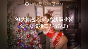 安徽美腿反差婊情趣裝網襪足交道具自慰女上位瘋搖／白皙大奶尤物揉乳扣穴色誘猛男扛腿側入速插等 720p